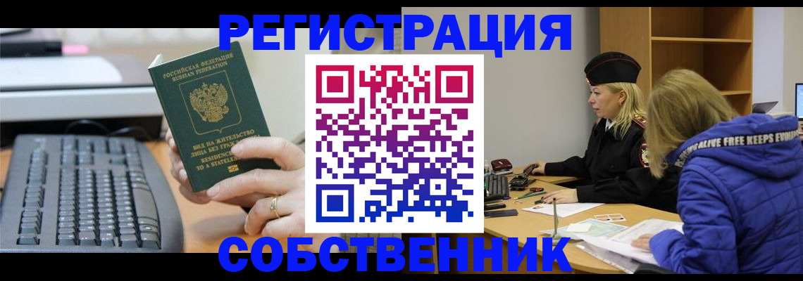 прописка в Щёлково