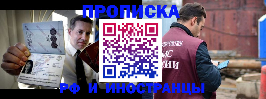 временная регистрация для всех в Щёлково