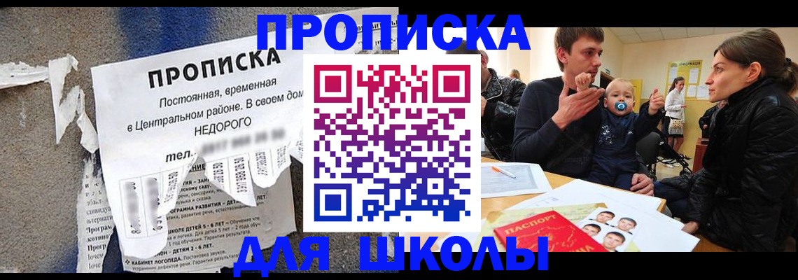 прописка законно в Щёлково