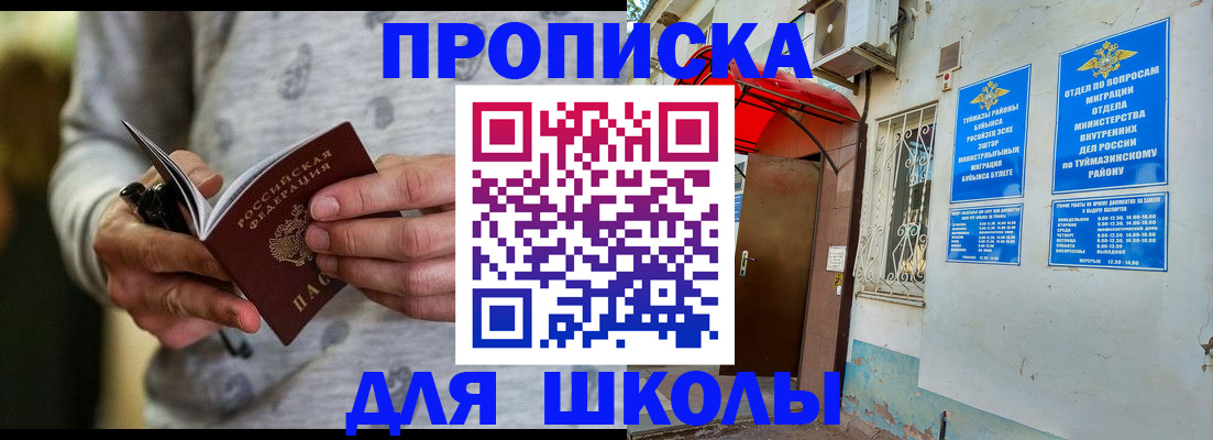 временная регистрация для всех в Щёлково