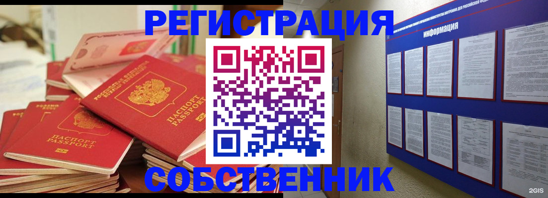 временная регистрация в Щёлково
